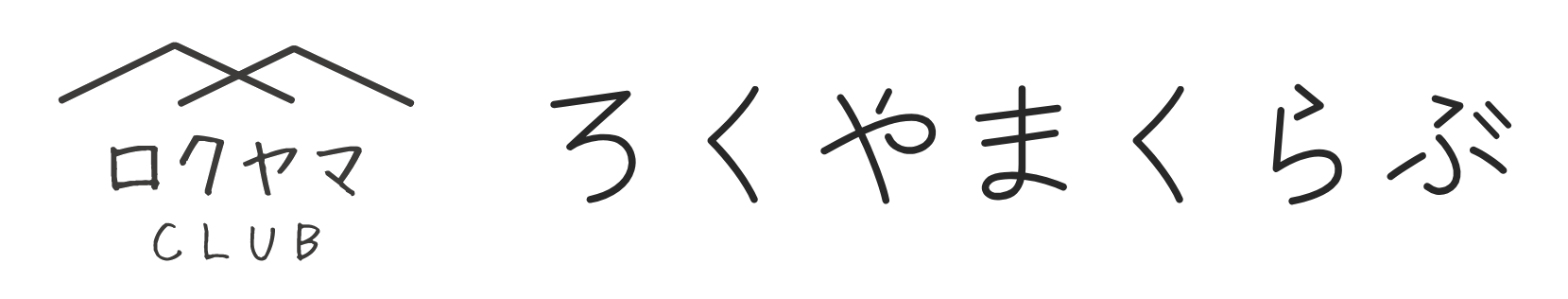ろくやまくらぶ